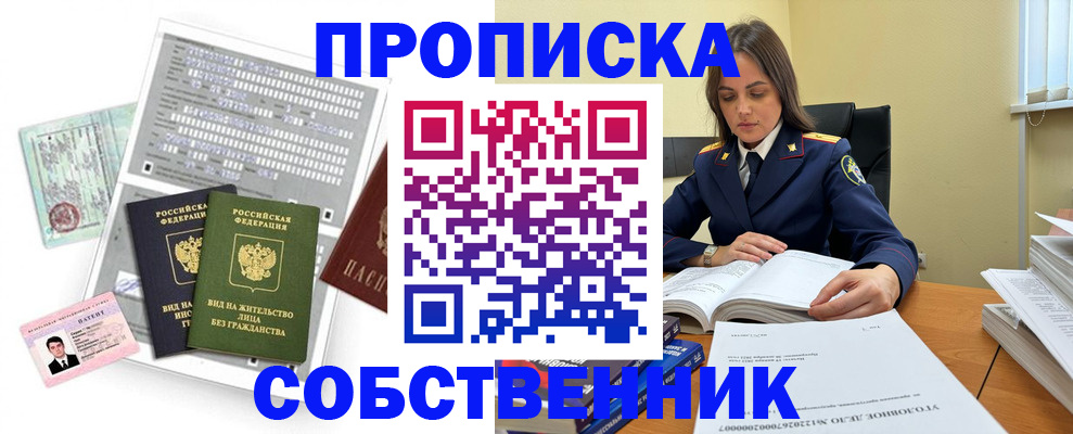 прописка ребенка в Астраханской области