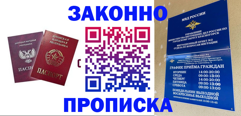прописка в Астраханской области