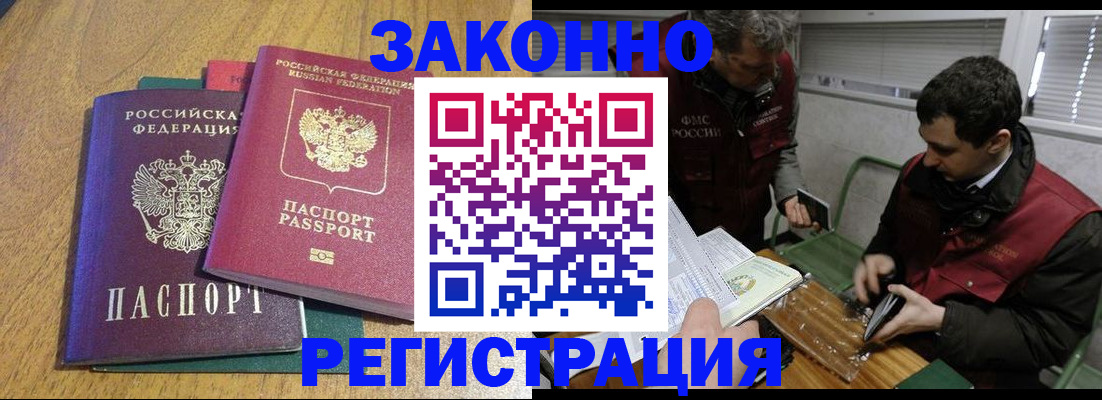 прописка 2025 в Астраханской области