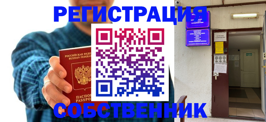 прописка ребенка в Астраханской области