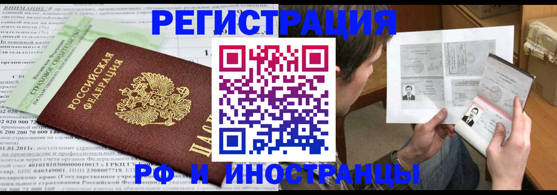 временная регистрация купить в Астраханской области