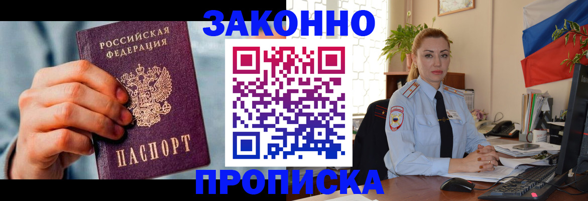 регистрация в Астраханской области