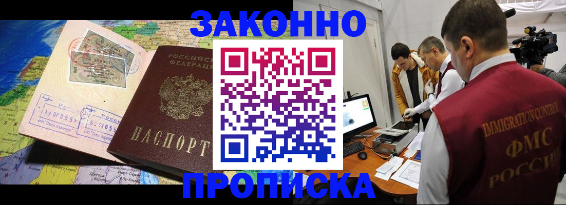купить прописку в Астраханской области