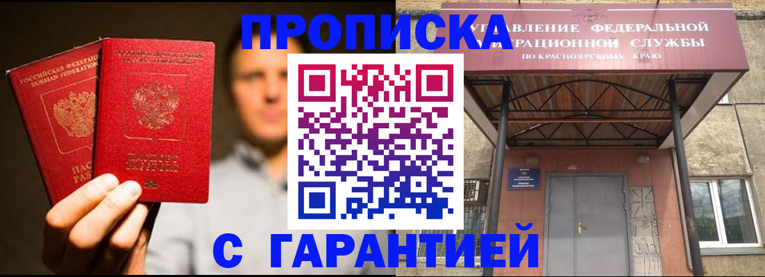 прописка штамп в Астраханской области