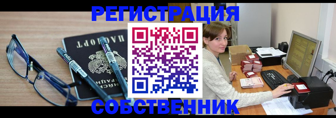 регистрация в Астраханской области